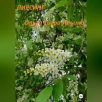 Пирсинг, audiobook Ольги Тигры Ильиной. ISDN69253576