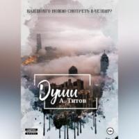 Души, książka audio Александра Титова. ISDN69259777