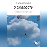 Audiobook ID 69259987 Анатолий Музис