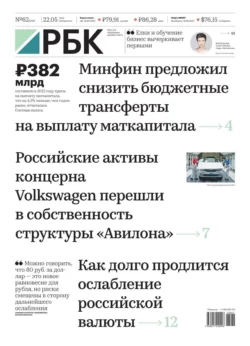 Ежедневная Деловая Газета Рбк 62-2023 - Редакция газеты Ежедневная Деловая Газета Рбк