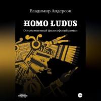 Homo ludus, аудиокнига Владимира Андерсона. ISDN69270820