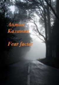 Fear factor - Антон Калинин