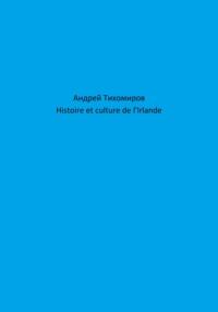 Histoire et culture de lIrlande - Андрей Тихомиров