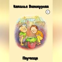 Паучище - Наталья Винокурова