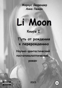 Li Moon. Путь от рождения к перерождению, аудиокнига Маркуса Дефендера. ISDN69305452