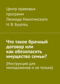 Что такое брачный договор или Как обезопасить имущество семьи? Инструкция для молодоженов и не только - Никита Буштец