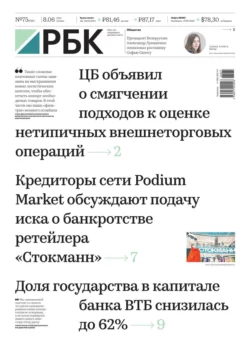 Ежедневная Деловая Газета Рбк 75-2023 - Редакция газеты Ежедневная Деловая Газета Рбк