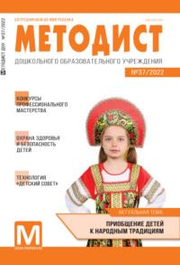 Методист ДОУ № 37 / 2022, audiobook . ISDN69310687