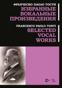 Избранные вокальные произведения. Ноты, audiobook Франческо Паоло Тости. ISDN69317500