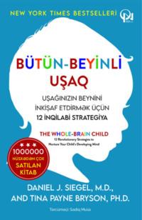 Bütün beyinli uşaq, Дэниэла Дж. Сигела аудиокнига. ISDN69328372