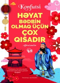 Həyat bədbin olmaq üçün çox qısadır - Конфуций