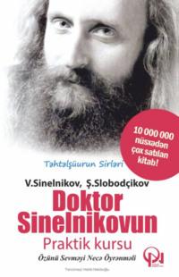 Doktor Sinelnikovun praktik kursu - Валерий Синельников