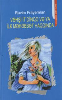 Vəhşi it Dinqo və ya ilk məhəbbət haqqında,  audiobook. ISDN69328753