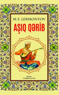 Aşıq Qərib, Михаила Лермонтова audiobook. ISDN69328942