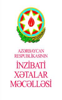 Azərbaycan Respublikasının İnzibati Xətalar Məcəlləsi - Qanun Nəşriyyatı