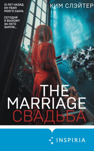 The Marriage. Свадьба, audiobook . ISDN69338953