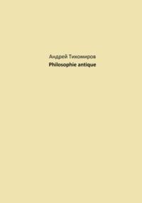 Philosophie antique - Андрей Тихомиров