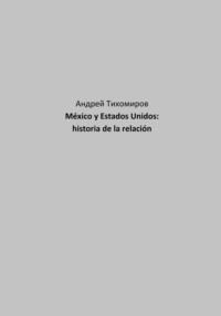 México y Estados Unidos: historia de la relación, audiobook Андрея Тихомирова. ISDN69354658