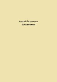 Zoroastrismus - Андрей Тихомиров