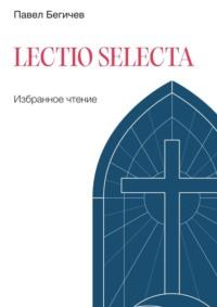 Lectio Selecta. Избранное чтение, audiobook Павла Бегичева. ISDN69367918