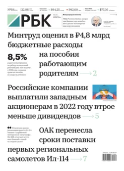 Ежедневная Деловая Газета Рбк 84-2023 - Редакция газеты Ежедневная Деловая Газета Рбк