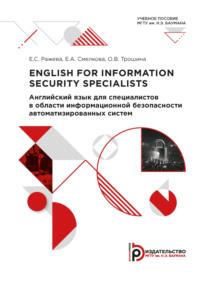 English for information security specialists - Елизавета Ражева