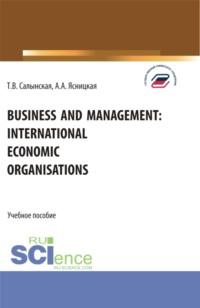 Business and management: international economic organisations. (Аспирантура, Бакалавриат, Магистратура). Учебное пособие., audiobook Татьяны Владимировны Салынской. ISDN69382270