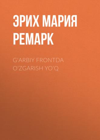 G‘arbiy frontda o‘zgarish yo‘q, Эрих Марии Ремарк audiobook. ISDN69385840