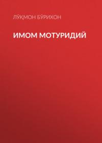 Имом Мотуридий,  książka audio. ISDN69397897