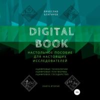 Digital Book. Книга вторая, książka audio Вячеслава Благирева. ISDN69397915