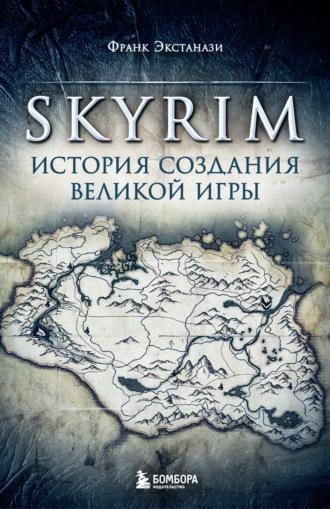 Skyrim. История создания великой игры, audiobook Франка Экстанази. ISDN69398776