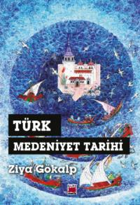 Türk Medeniyet Tarihi, Зий Гёкальп książka audio. ISDN69428191