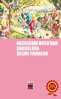 Nasreddin Hocadan Çocuklara Seçme Fıkralar - Неизвестный автор