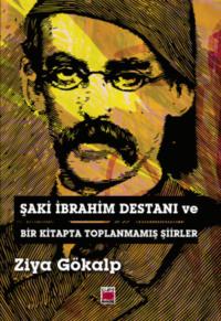 Şaki İbrahim Destanı ve Bir Kitapta Toplanmamış Şiirler, Зий Гёкальп audiobook. ISDN69429034