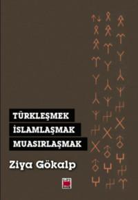 Türkleşmek, İslamlaşmak, Muasırlaşmak, Зий Гёкальп książka audio. ISDN69429043