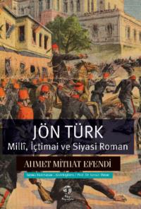 Jön Türk – Millî, İçtimai ve Siyasi Roman, Ахмета Мидхата аудиокнига. ISDN69429190