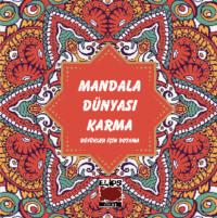 Mandala Dünyası Karma, Неизвестного автора аудиокнига. ISDN69429337