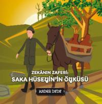 Çanakkale Kahramanlarının Hikâyeleri - Zekânın Zaferi: Saka Hüseyinin Öyküsü,  audiobook. ISDN69429418