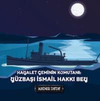 Çanakkale Kahramanlarının Hikâyeleri - Hayalet Geminin Komutanı: Yüzbaşı İsmail Hakkı Bey,  аудиокнига. ISDN69429421