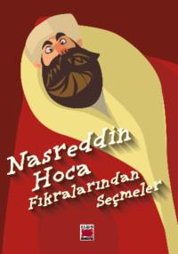 Nasreddin Hoca Fıkralarından Seçmeler, Неизвестного автора аудиокнига. ISDN69429427