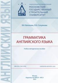 Грамматика английского языка, аудиокнига О. Н. Солуяновой. ISDN69436051