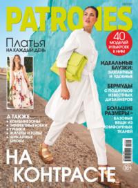 Patrones №08/2023 - Сборник