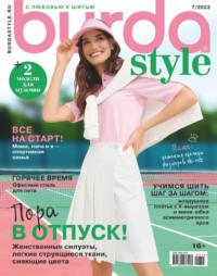 Burda №07/2023 - Сборник