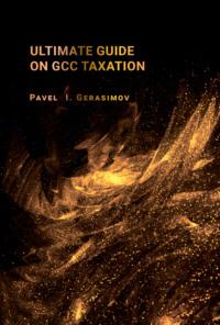Ultimate guide on GCC Taxation, Павла Игоревича Герасимова audiobook. ISDN69455611