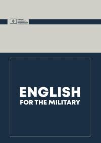 English for the military - Коллектив авторов