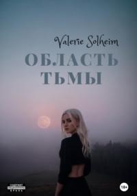 Область тьмы - Valerie Solheim