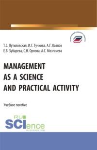 Management as a Science and Practical Activity. (Бакалавриат). Учебное пособие., audiobook Елены Вячеславовны Зубаревой. ISDN69469726