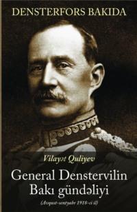 General Denstervilin Bakı gündəliyi - QULİYEV VİLAYƏT