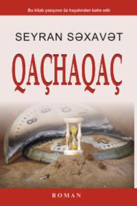 Qaçhaqaç - Seyran Səxavət