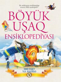 Böyük uşaq ensiklopediyası -  Qanun Nəşriyyatı